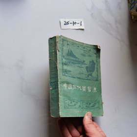 中國(guó)歷代寓言選