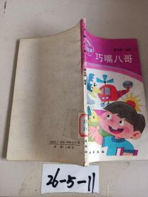 巧嘴八哥 `
