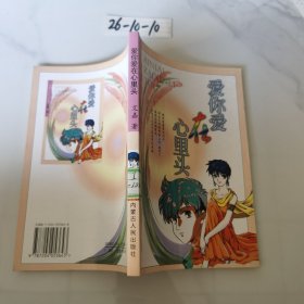 爱你爱在心里头