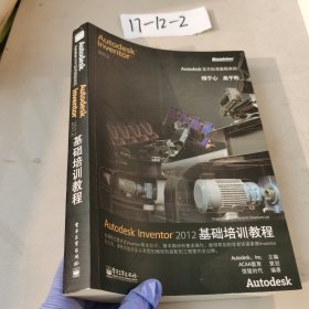 Autodesk Inventor 2012基础培训教程