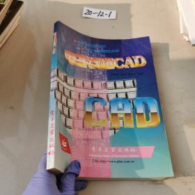 电子线路CAD