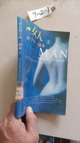 女人是宇宙一滴水（上）：和女性融洽相處的藝術(shù)