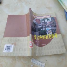 變化中的英語導學