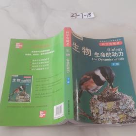 生物：生命的动力 下册