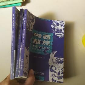 湘西苗族木雕文化研究(傩面具木雕艺术)