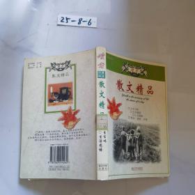 读者 散文精品