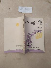 中華愛國(guó)英雄故事 智慧故事