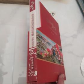 回眸歲月 國土資源60年經典宣傳畫