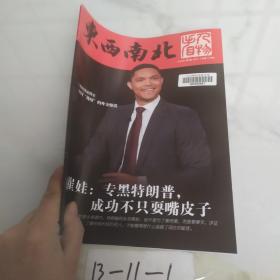 东西南北  2020 9 上