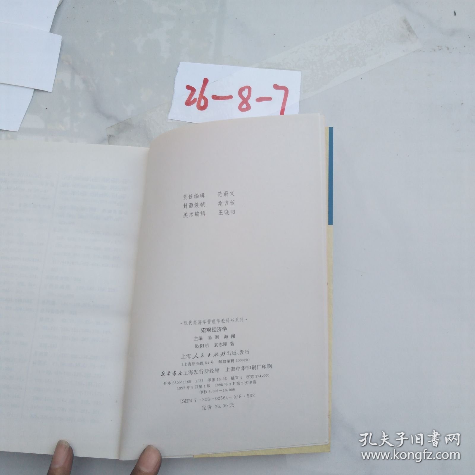 现代经济学管理学教科书系列：宏观经济学
