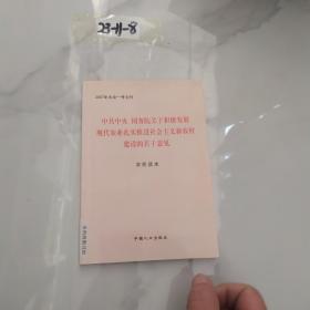 《中共中央国务院关于积极发展现代农业扎实推进社会主义新农村建设的若干意见》学习读本