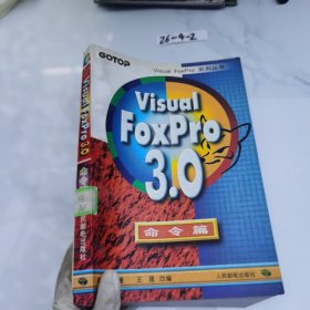 Visual FoxPro 3.0命令篇