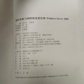 操作系统与网络服务器管理 Windows Server 2008