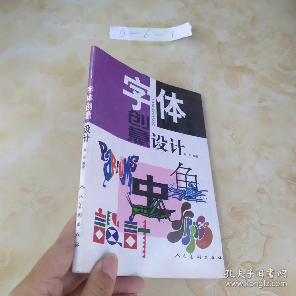 字体创意设计