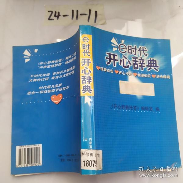 E时代开心辞典（蓝皮卷）——生活体育分册