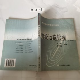 物流运输管理