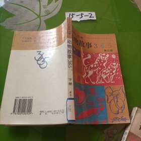 动物故事365 下