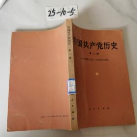 中国共产党历史 第三册