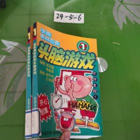 漫畫奧林匹克頭腦游戲