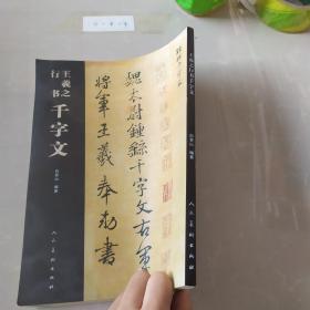 王羲之行书千字文