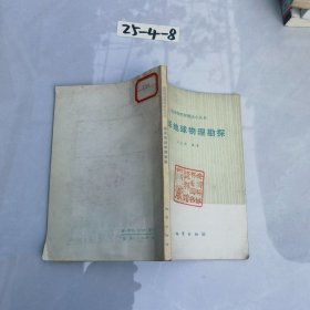 海洋地球物理勘探