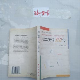 初二英语350句