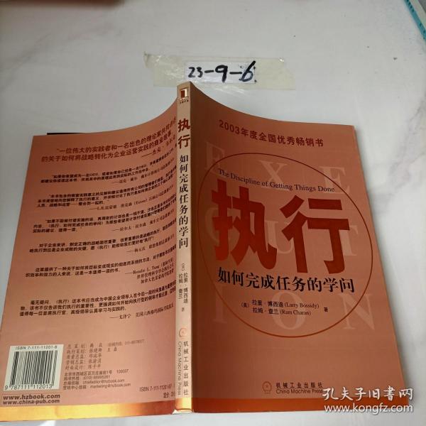 执行：如何完成任务的学问