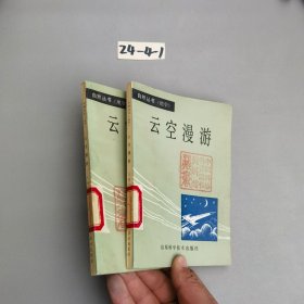 云空漫游