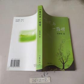 一路風(fēng)雨一路情