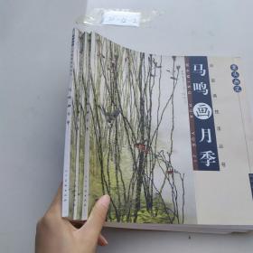 案头画范：马鸣画月季