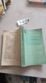 中国古代各体文学作品选讲 下册 .