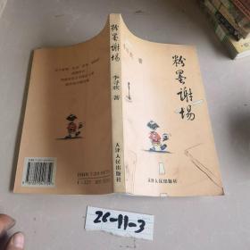 粉墨謝場(chǎng)