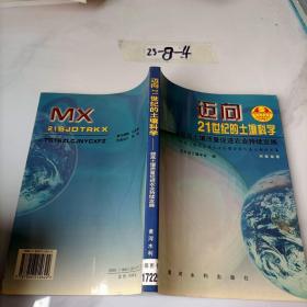 迈向21世纪的土壤科学:提高土壤质量促进农业持续发展:中国土壤学会第九次全国会员代表大会论文集.河南省卷