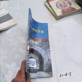 中国公路地图集