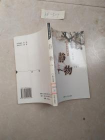静物--中国现代经典散文【下册】