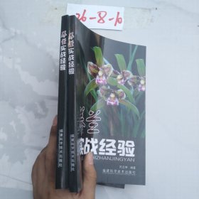 养兰实战经验