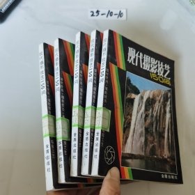 现代摄影技术150问