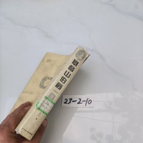 基督山伯爵 全译本 下