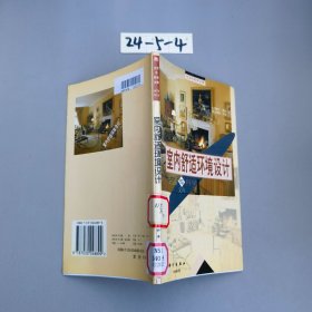 室內(nèi)舒適環(huán)境設(shè)計(jì)