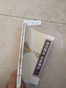 诗词精品名家编注先秦两汉诗 2.3