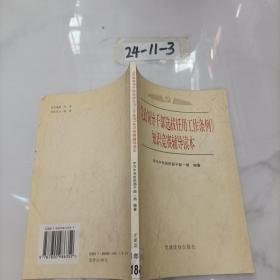 《党政领导干部选拔任用工作条例》知识竞赛辅导读本