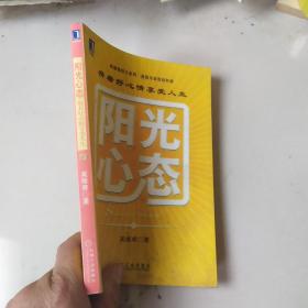 阳光心态