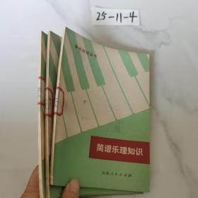 简谱乐理知识