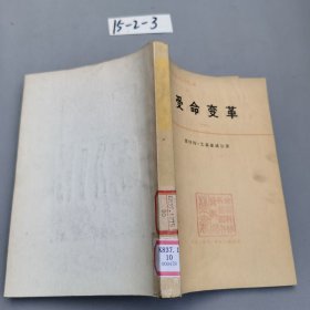 受命变革一