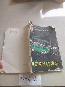 在你身边的力学