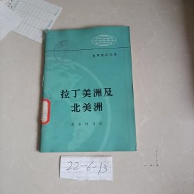 拉丁美洲及北美洲