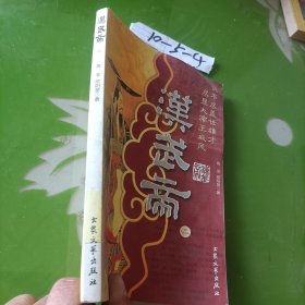 汉武帝 二