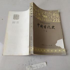中国古代史  下册