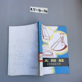 太陽能光熱轉(zhuǎn)換及利用