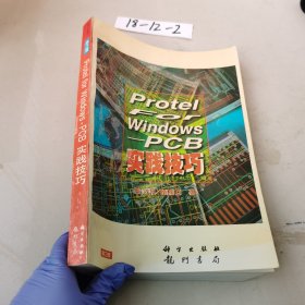 PROTEL FOR WINDOWS -PCB实践技巧